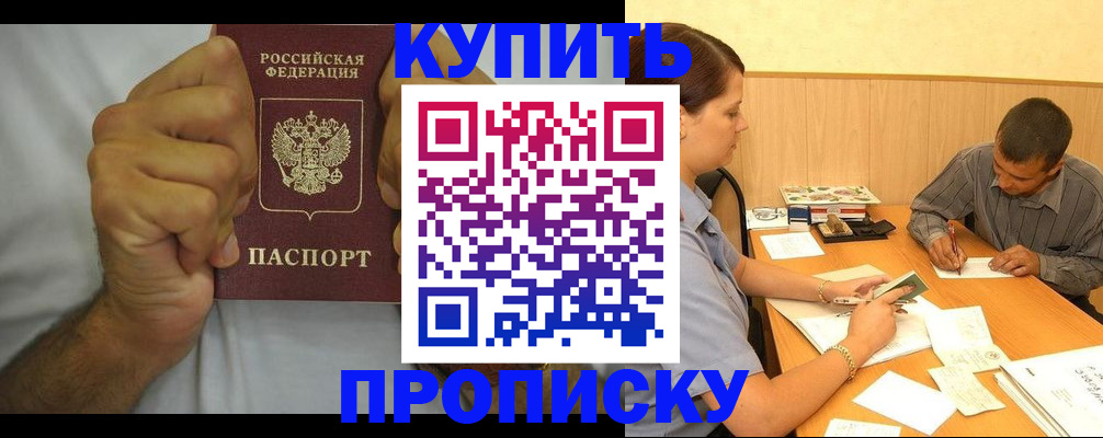 прописка штамп в Агрызе